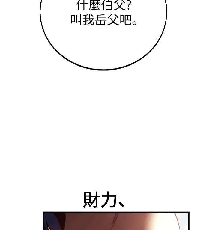 《我杀了学院玩家》第121话 柯林女婿争夺战(1)图244