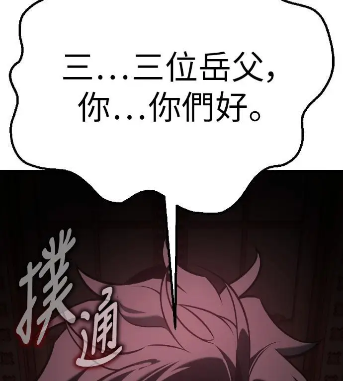 《我杀了学院玩家》第121话 柯林女婿争夺战(1)图256