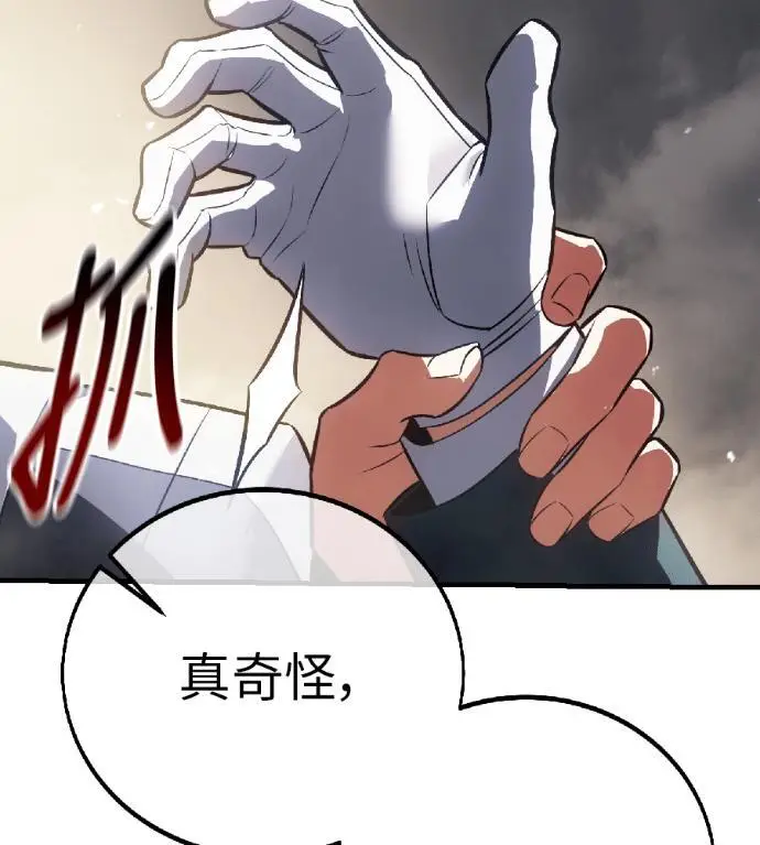 《我杀了学院玩家》第121话 柯林女婿争夺战(1)图37