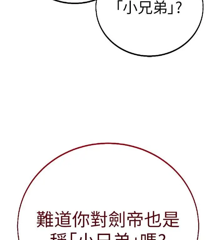 《我杀了学院玩家》第121话 柯林女婿争夺战(1)图38