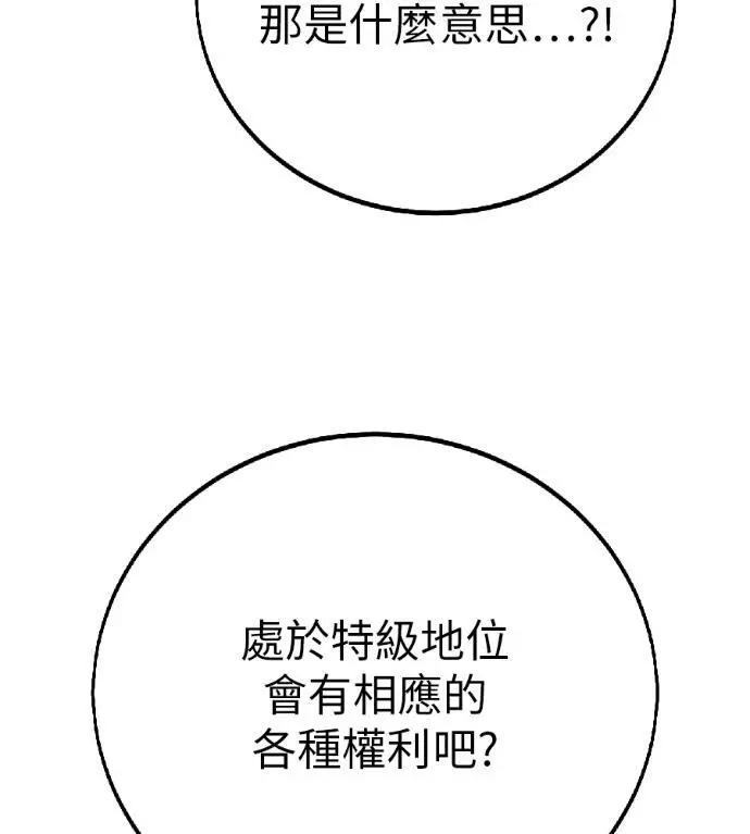 《我杀了学院玩家》第121话 柯林女婿争夺战(1)图42