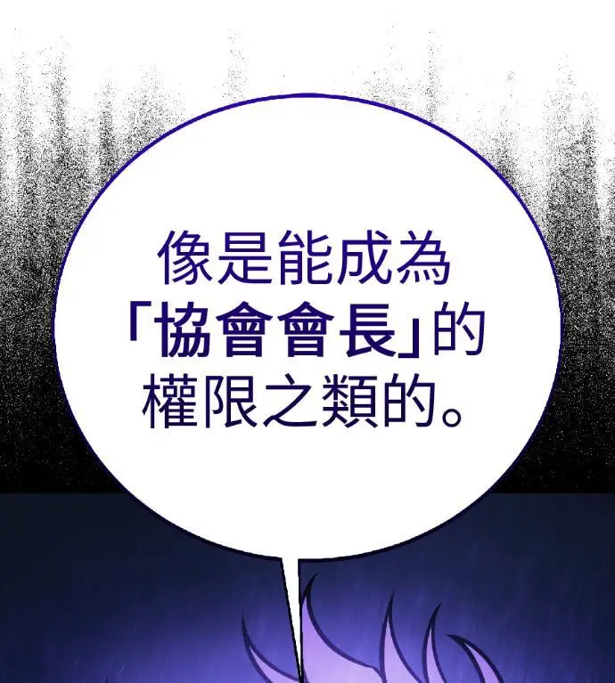 《我杀了学院玩家》第121话 柯林女婿争夺战(1)图45