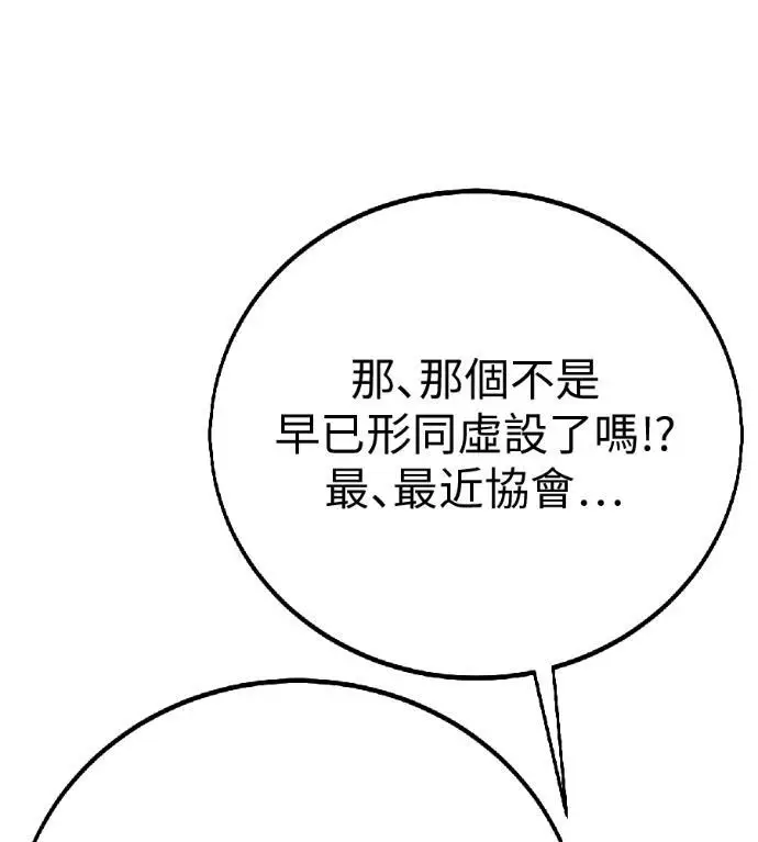 《我杀了学院玩家》第121话 柯林女婿争夺战(1)图48