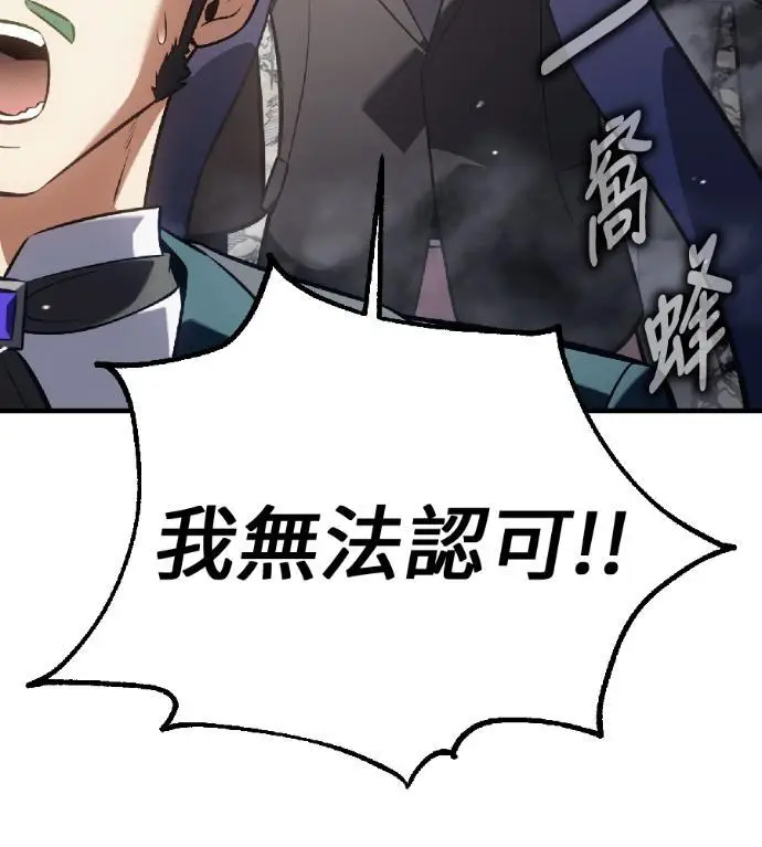 《我杀了学院玩家》第121话 柯林女婿争夺战(1)图53