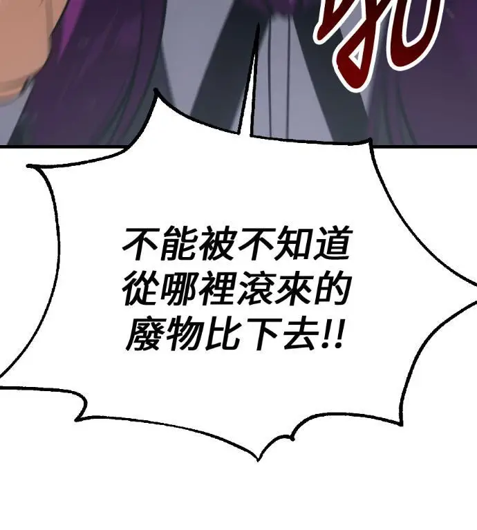 《我杀了学院玩家》第121话 柯林女婿争夺战(1)图56
