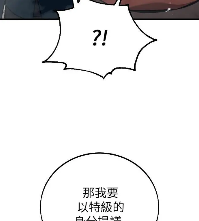 《我杀了学院玩家》第121话 柯林女婿争夺战(1)图61