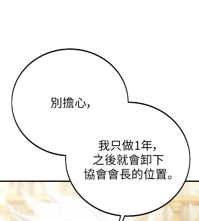 《我杀了学院玩家》第121话 柯林女婿争夺战(1)图75