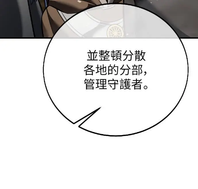 《我杀了学院玩家》第121话 柯林女婿争夺战(1)图78