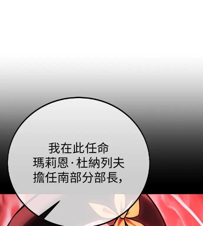 《我杀了学院玩家》第121话 柯林女婿争夺战(1)图79