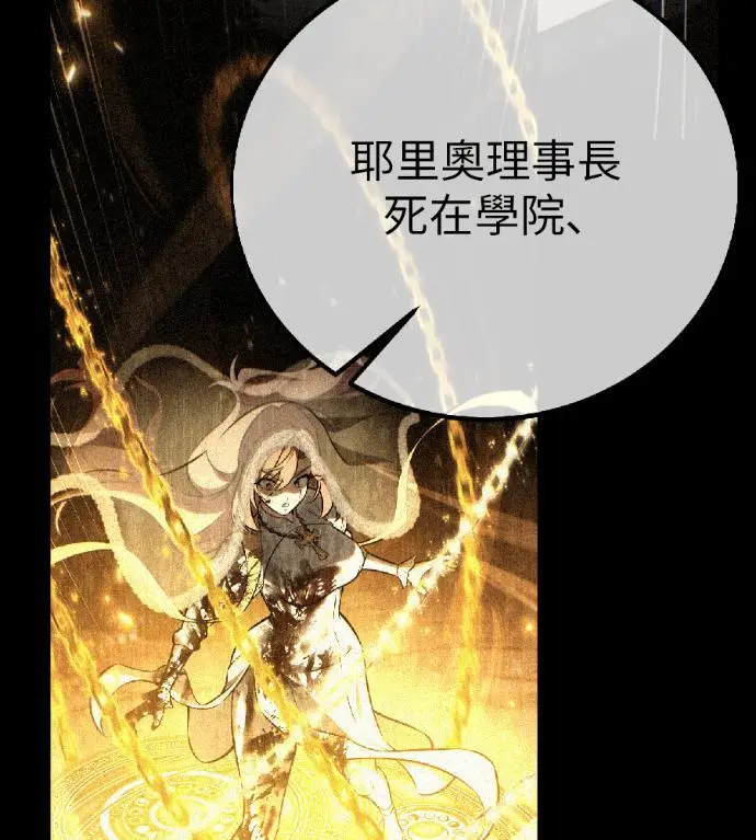 《我杀了学院玩家》第121话 柯林女婿争夺战(1)图85