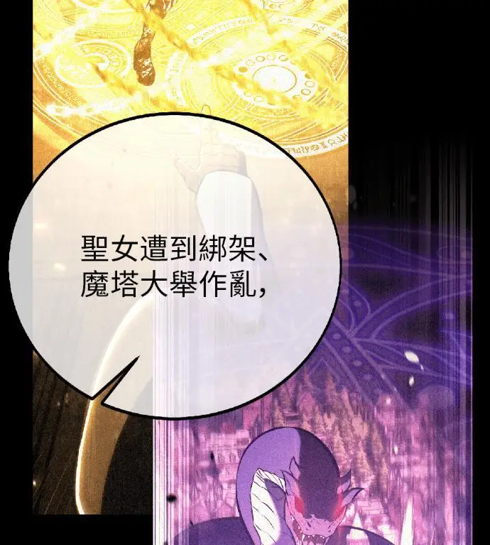 《我杀了学院玩家》第121话 柯林女婿争夺战(1)图86