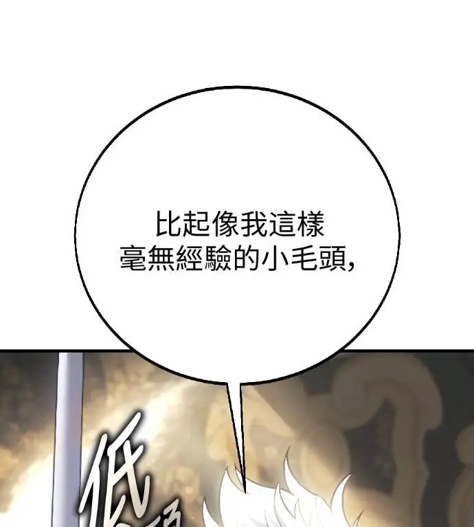 《我杀了学院玩家》第121话 柯林女婿争夺战(1)图92