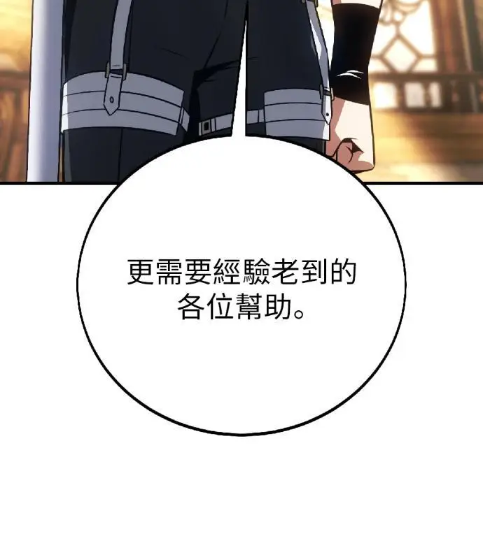 《我杀了学院玩家》第121话 柯林女婿争夺战(1)图94