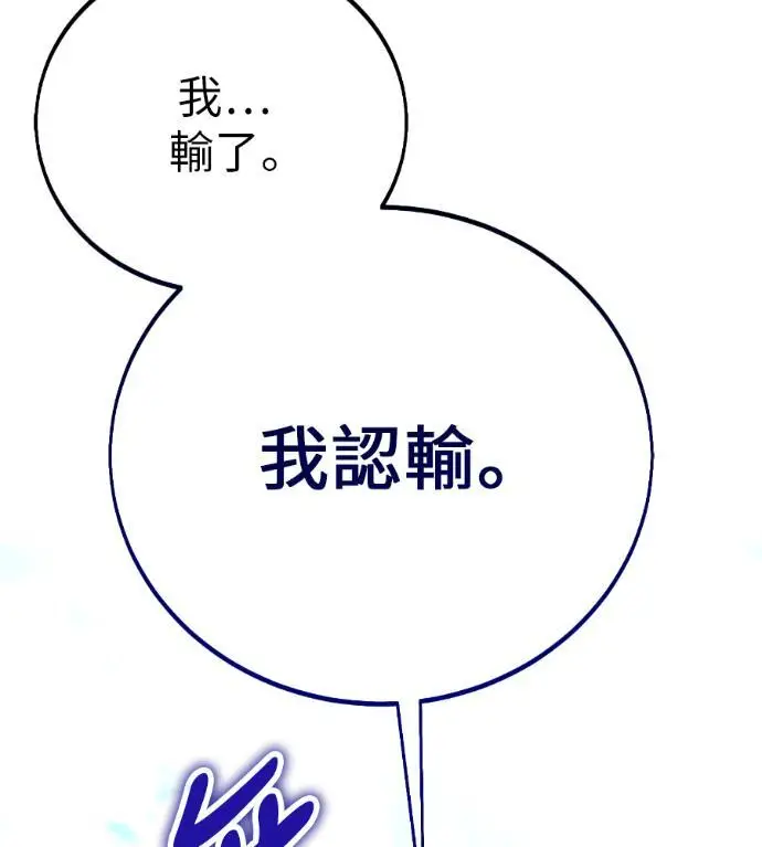 《我杀了学院玩家》第109话 米勒安·伊丽莎白·艾拉斯(2)图105