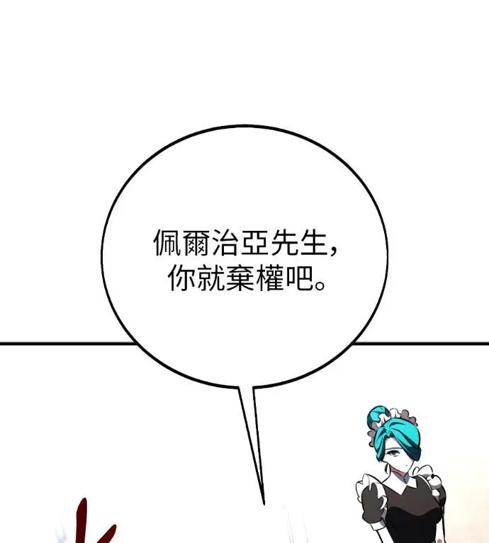 《我杀了学院玩家》第109话 米勒安·伊丽莎白·艾拉斯(2)图121