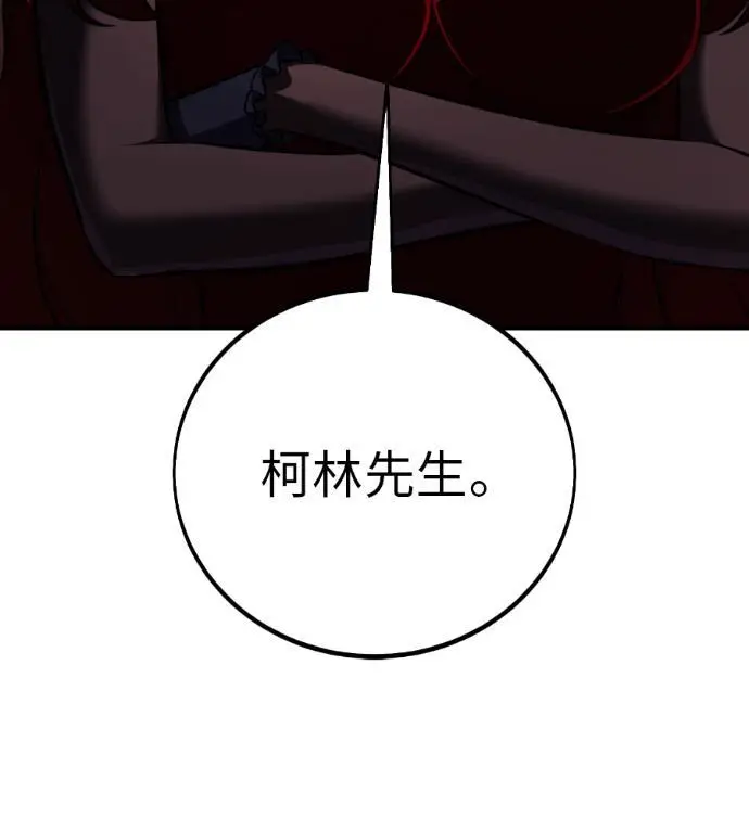 《我杀了学院玩家》第109话 米勒安·伊丽莎白·艾拉斯(2)图145