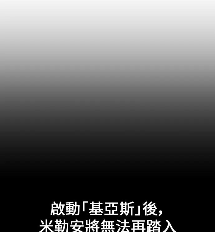 《我杀了学院玩家》第109话 米勒安·伊丽莎白·艾拉斯(2)图149