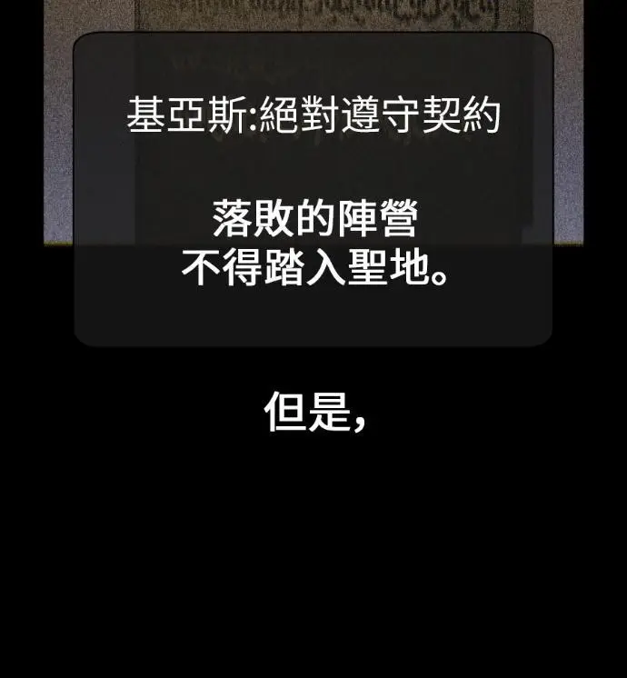 《我杀了学院玩家》第109话 米勒安·伊丽莎白·艾拉斯(2)图152