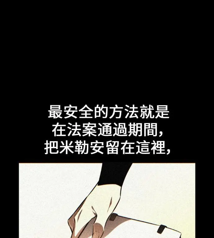 《我杀了学院玩家》第109话 米勒安·伊丽莎白·艾拉斯(2)图156