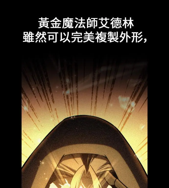 《我杀了学院玩家》第109话 米勒安·伊丽莎白·艾拉斯(2)图193