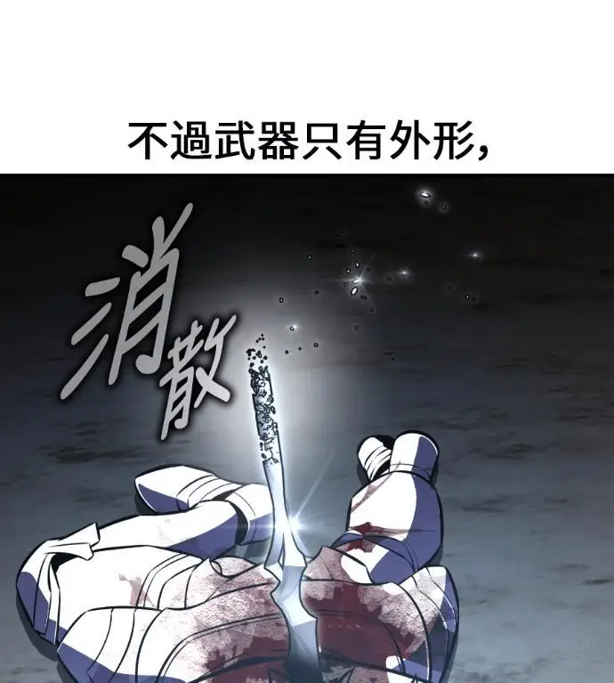 《我杀了学院玩家》第109话 米勒安·伊丽莎白·艾拉斯(2)图196