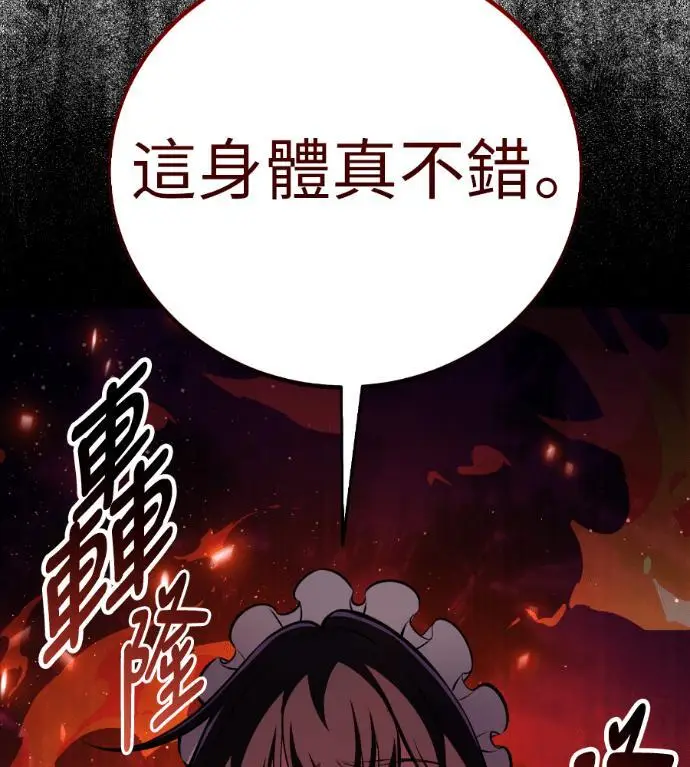 《我杀了学院玩家》第109话 米勒安·伊丽莎白·艾拉斯(2)图203