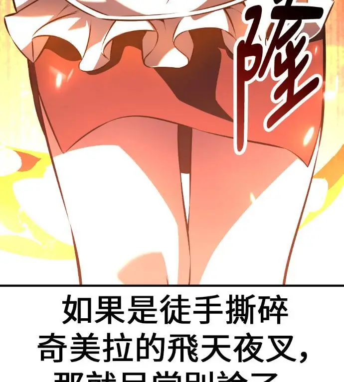 《我杀了学院玩家》第109话 米勒安·伊丽莎白·艾拉斯(2)图205