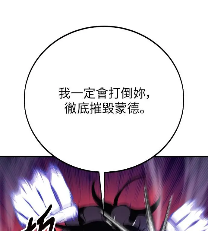 《我杀了学院玩家》第109话 米勒安·伊丽莎白·艾拉斯(2)图252