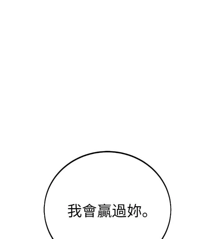 《我杀了学院玩家》第109话 米勒安·伊丽莎白·艾拉斯(2)图257