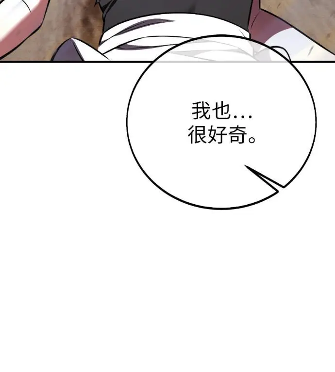 《我杀了学院玩家》第109话 米勒安·伊丽莎白·艾拉斯(2)图268