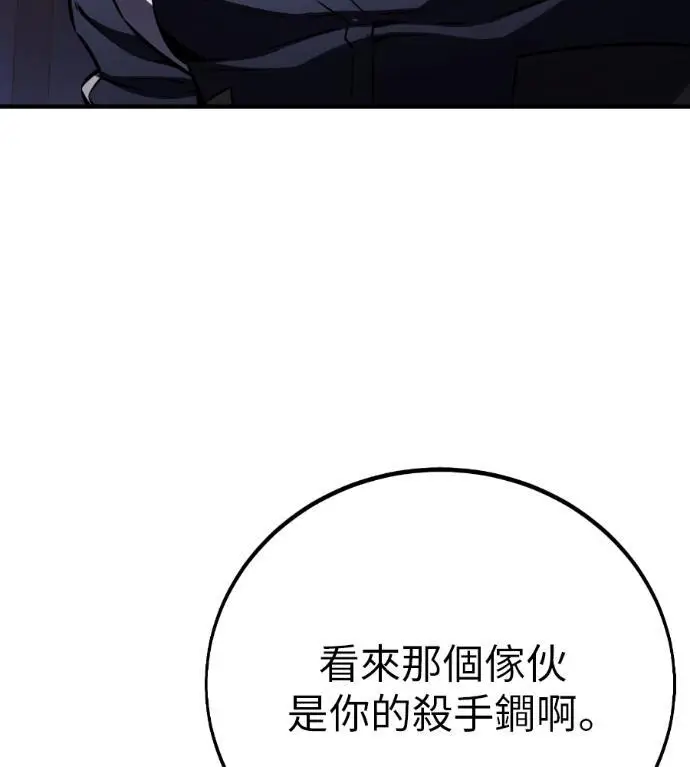 《我杀了学院玩家》第109话 米勒安·伊丽莎白·艾拉斯(2)图30