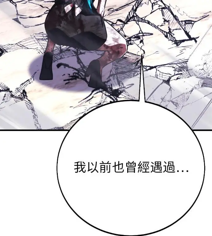 《我杀了学院玩家》第109话 米勒安·伊丽莎白·艾拉斯(2)图304