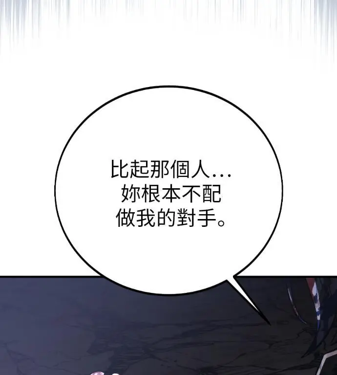 《我杀了学院玩家》第109话 米勒安·伊丽莎白·艾拉斯(2)图310