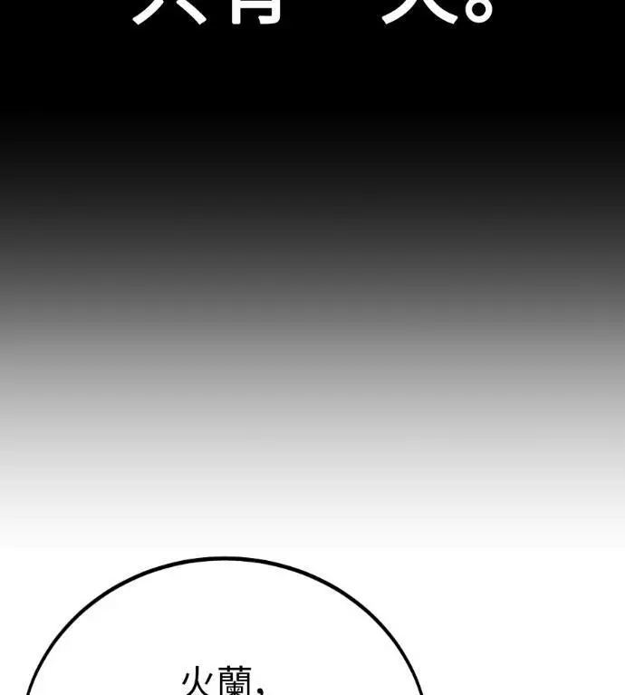 《我杀了学院玩家》第109话 米勒安·伊丽莎白·艾拉斯(2)图327