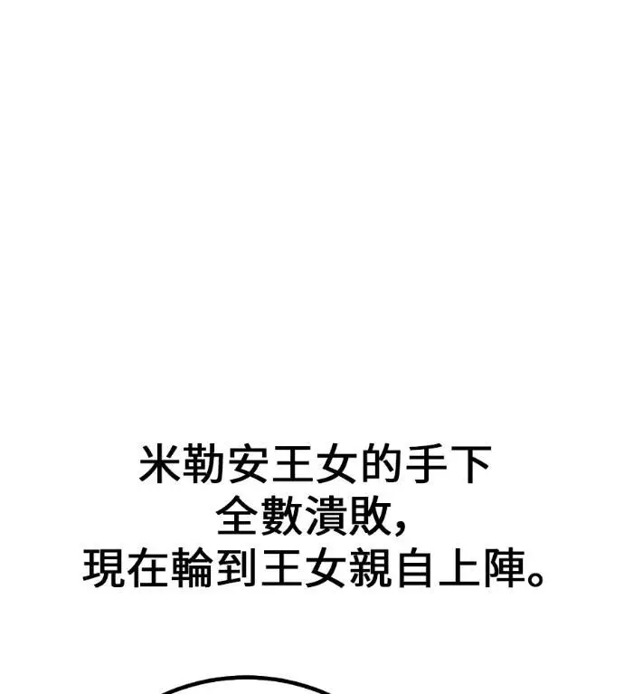 《我杀了学院玩家》第109话 米勒安·伊丽莎白·艾拉斯(2)图331