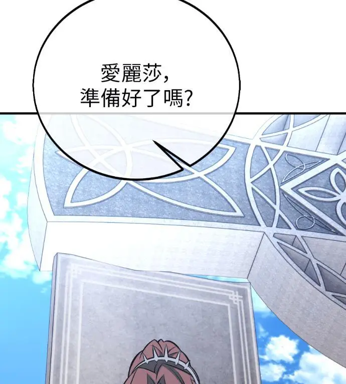 《我杀了学院玩家》第109话 米勒安·伊丽莎白·艾拉斯(2)图332