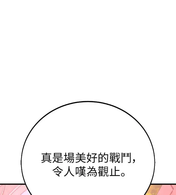 《我杀了学院玩家》第109话 米勒安·伊丽莎白·艾拉斯(2)图340