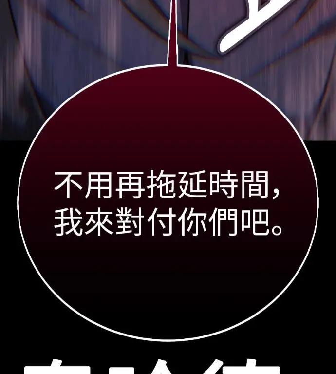 《我杀了学院玩家》第109话 米勒安·伊丽莎白·艾拉斯(2)图356