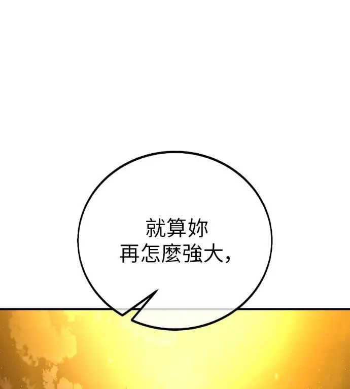 《我杀了学院玩家》第109话 米勒安·伊丽莎白·艾拉斯(2)图58