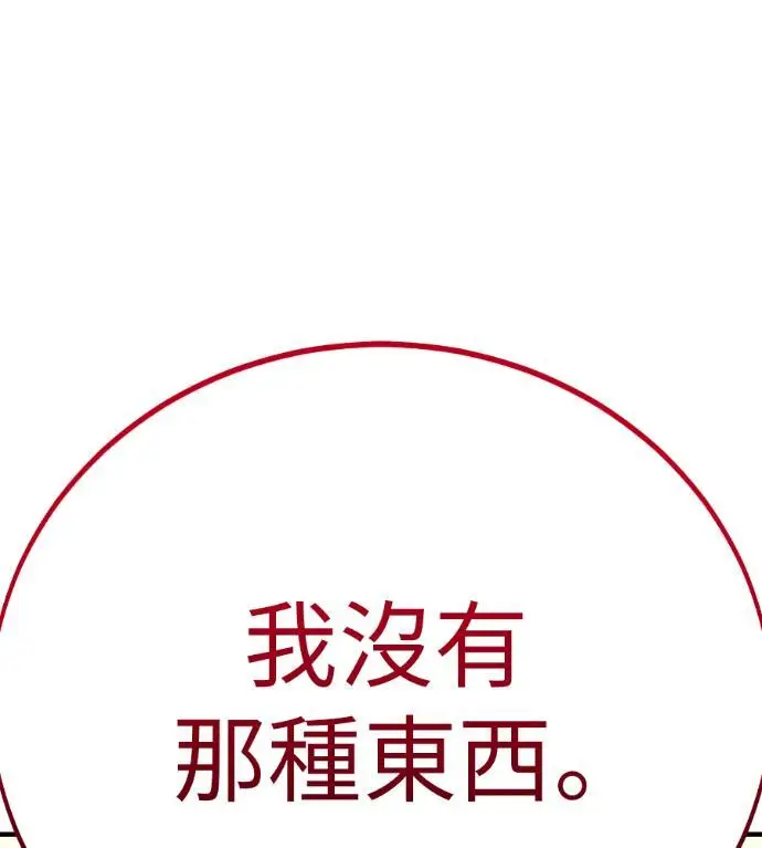 《我杀了学院玩家》第109话 米勒安·伊丽莎白·艾拉斯(2)图6