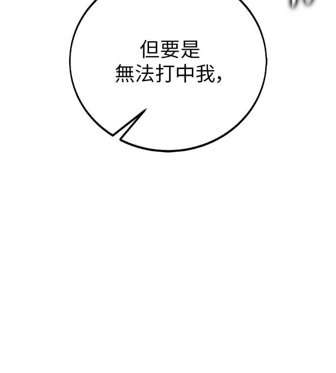 《我杀了学院玩家》第109话 米勒安·伊丽莎白·艾拉斯(2)图60