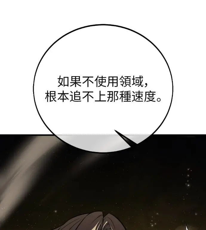 《我杀了学院玩家》第109话 米勒安·伊丽莎白·艾拉斯(2)图75