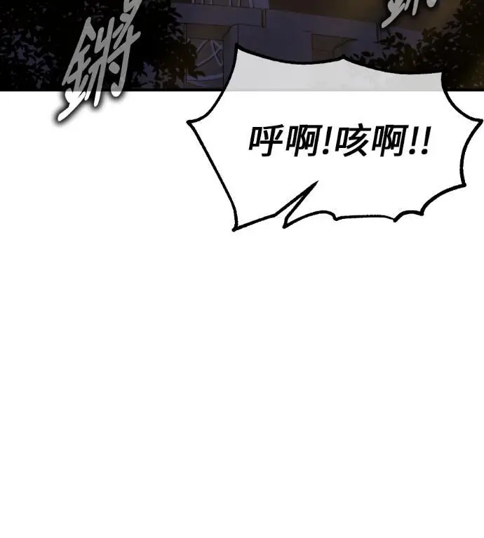 《我杀了学院玩家》第109话 米勒安·伊丽莎白·艾拉斯(2)图99