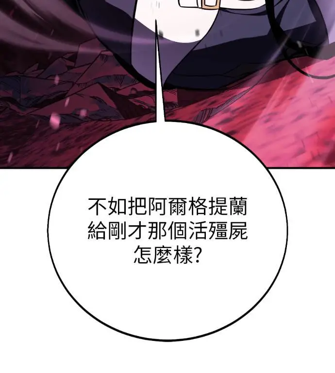《我杀了学院玩家》第110话 米勒安·伊丽莎白·艾拉斯(3)图143