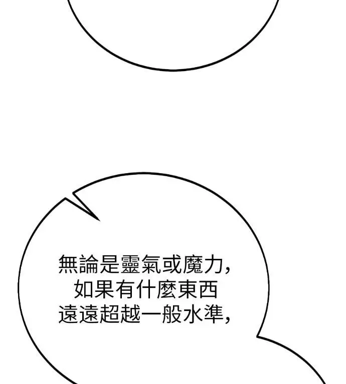 《我杀了学院玩家》第110话 米勒安·伊丽莎白·艾拉斯(3)图146