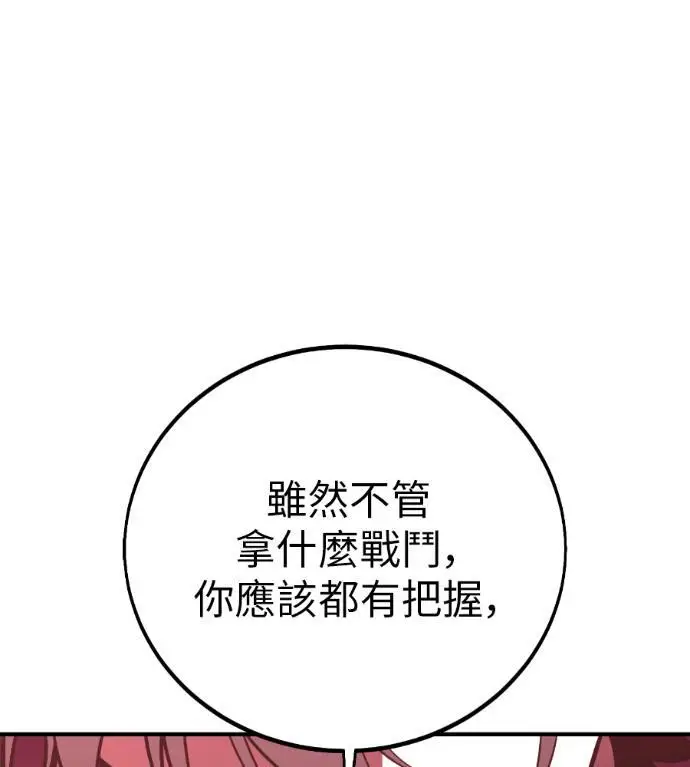 《我杀了学院玩家》第110话 米勒安·伊丽莎白·艾拉斯(3)图181