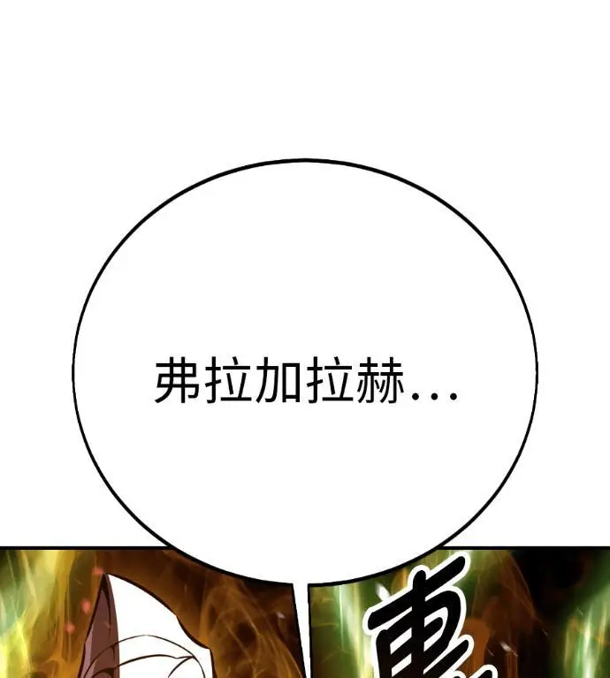《我杀了学院玩家》第110话 米勒安·伊丽莎白·艾拉斯(3)图199