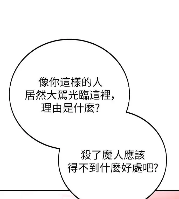 《我杀了学院玩家》第110话 米勒安·伊丽莎白·艾拉斯(3)图20