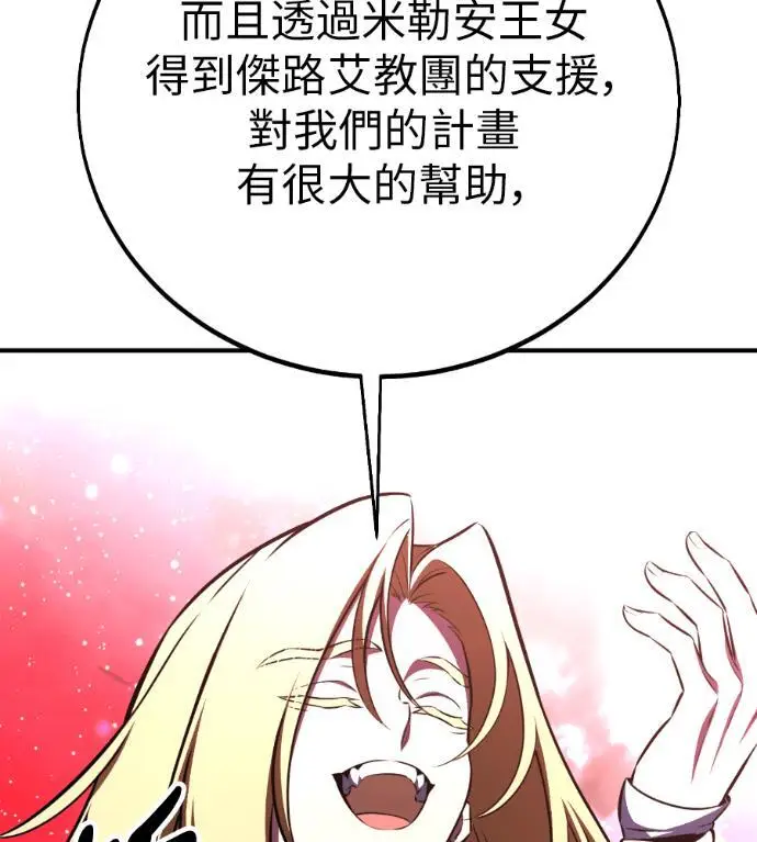 《我杀了学院玩家》第110话 米勒安·伊丽莎白·艾拉斯(3)图24