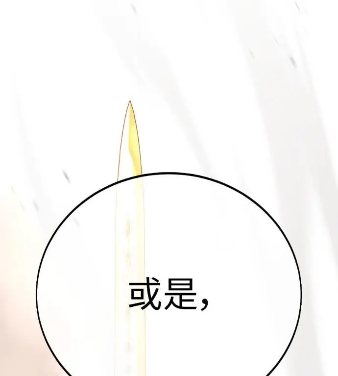 《我杀了学院玩家》第110话 米勒安·伊丽莎白·艾拉斯(3)图268